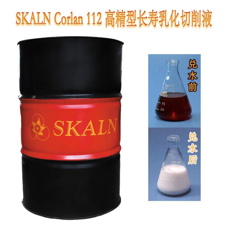 斯卡兰（SKALN）高精型长寿乳化切削液112
